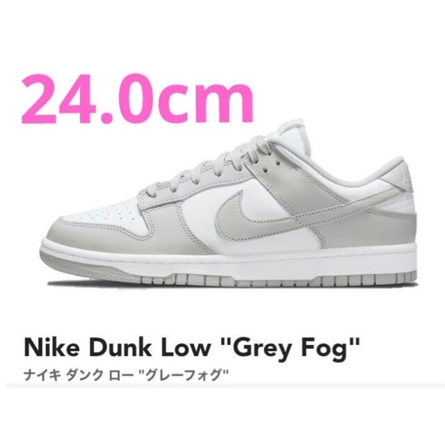 NIKE DUNK LOW grey fog グレーフォグ 24.0cm 特別オファー ahq.com.mx