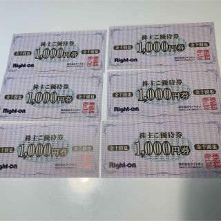 株主優待券　Right-on 6000円分(その他)