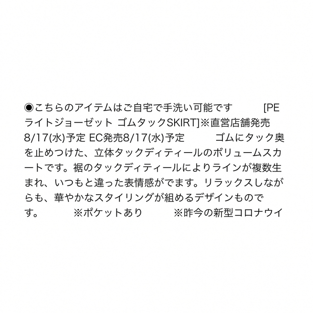 ENFOLD ライトジョーゼット ゴムタックスカート - ロングスカート