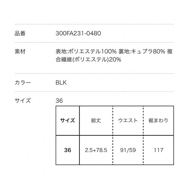 ENFOLD ライトジョーゼット ゴムタックスカート