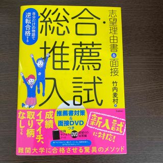 ガッケン(学研)の総合.推薦入試　志望理由書&面接(語学/参考書)