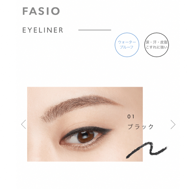 Fasio(ファシオ)のFASIO ファシオ ペンシルアイライナー 01 ブラック 新品未使用 コスメ/美容のベースメイク/化粧品(アイライナー)の商品写真