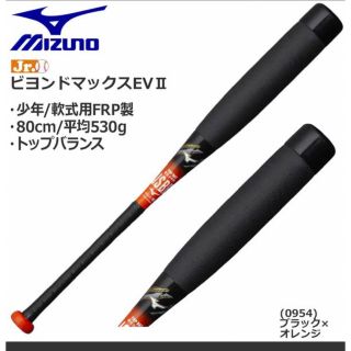 ミズノ(MIZUNO)の ミズノ ビヨンドマックスEV II  中古品(バット)