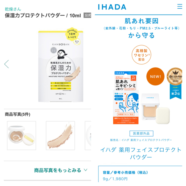 SHISEIDO (資生堂)(シセイドウ)の乾燥さん・イハダフェイスプロテクトパウダーセット コスメ/美容のベースメイク/化粧品(フェイスパウダー)の商品写真