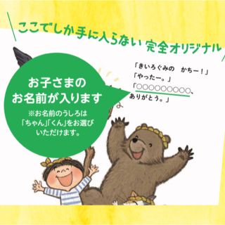 モリナガニュウギョウ(森永乳業)の森永　ポイントシール　200pt 世界にひとつだけの絵本　名前入り絵本(絵本/児童書)