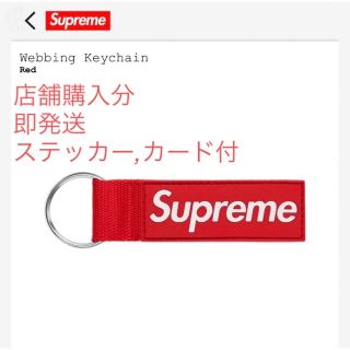 シュプリーム(Supreme)のsupreme Webbing Keychain ウェビング キーチェーン 赤(キーホルダー)