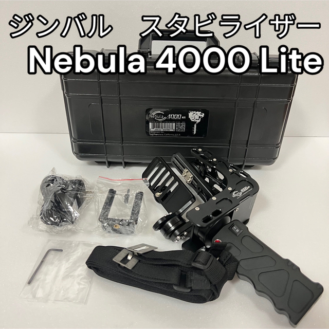Nebula4000 Lite ジャイロスコープ3軸スタビライザー
