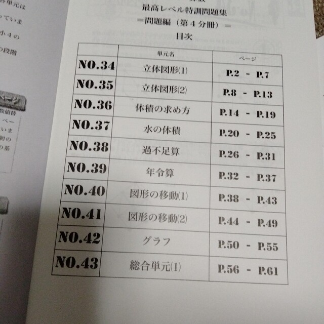 ✿浜学園小4【最高レベル特訓算数】テキスト＆解答解説一式 値引きする