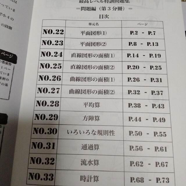 ✿浜学園小4【最高レベル特訓算数】テキスト＆解答解説一式 値引きする