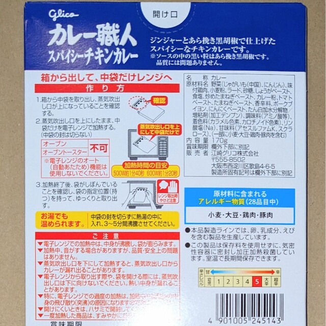 グリコ(グリコ)のカレー職人　スパイシーチキンカレー　辛口◆グリコ 食品/飲料/酒の加工食品(レトルト食品)の商品写真