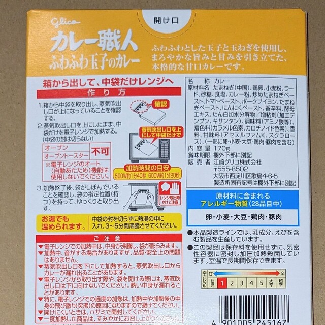 グリコ(グリコ)のカレー職人　ふわふわ玉子のカレー　甘口◆グリコ 食品/飲料/酒の加工食品(レトルト食品)の商品写真