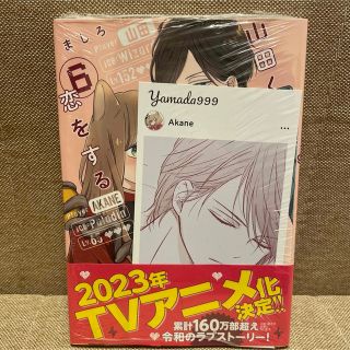 山田くんとLv999の恋をする　6巻　未来屋書店特典イラストカード付き(少女漫画)