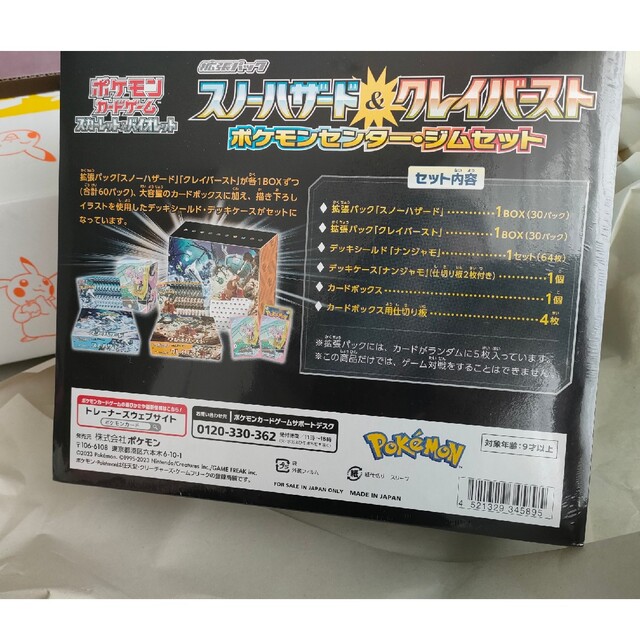 ポケモン - スノーハザード&クレイバースト ポケモンセンター・ジム