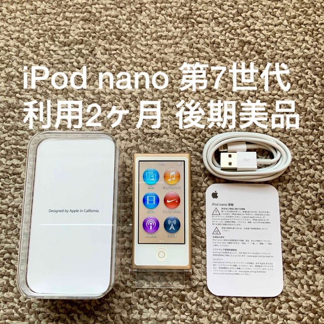 【新品】iPod nano 第7世代 16G  A1446スマホ/家電/カメラ