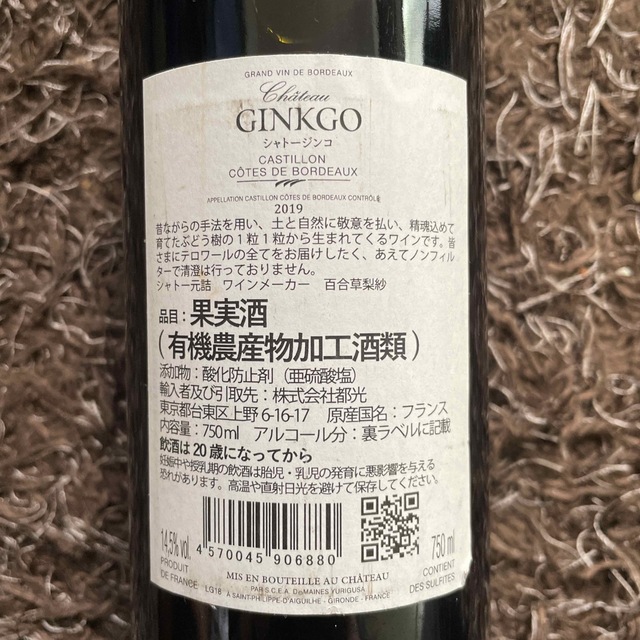 chateau ginkgo (シャトージンコ)2019