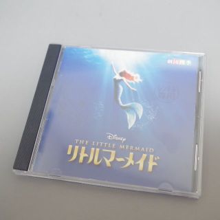 ★リトルマーメイド☆ 劇団四季 サウンドトラック CD(ミュージカル)