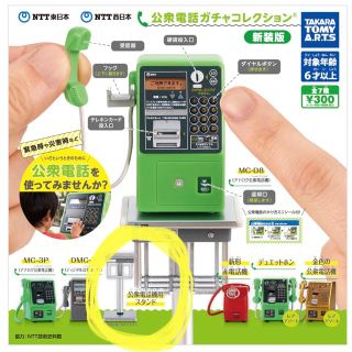 タカラトミー(Takara Tomy)のNTT東日本 NTT西日本 公衆電話ガチャコレクション 新装版(模型/プラモデル)