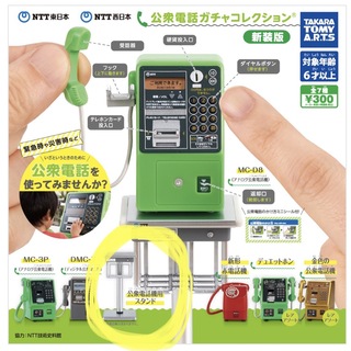 タカラトミー(Takara Tomy)のNTT東日本 NTT西日本 公衆電話ガチャコレクション 新装版(模型/プラモデル)