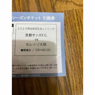 京都サンガチケット2枚(サッカー)