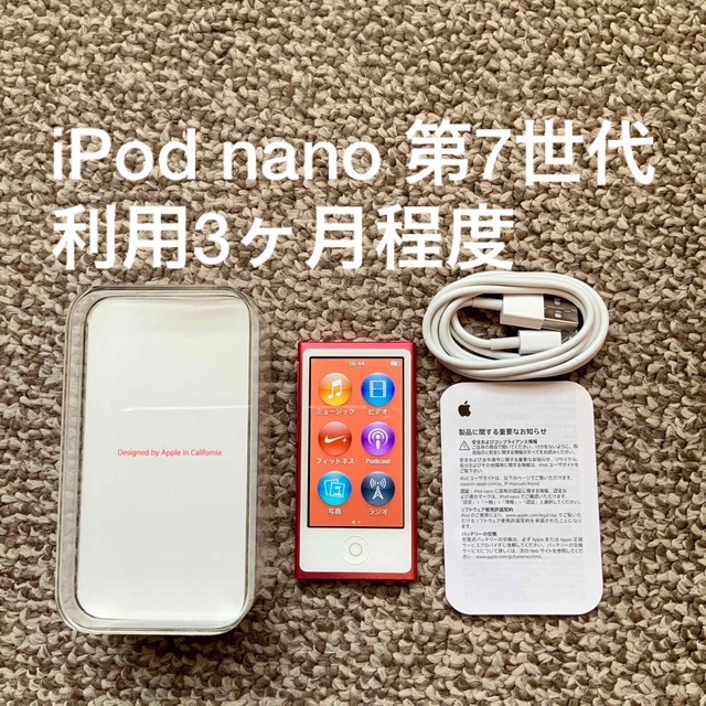 iPod nano 第7世代 16GB Apple A1446 アイポッド 本体