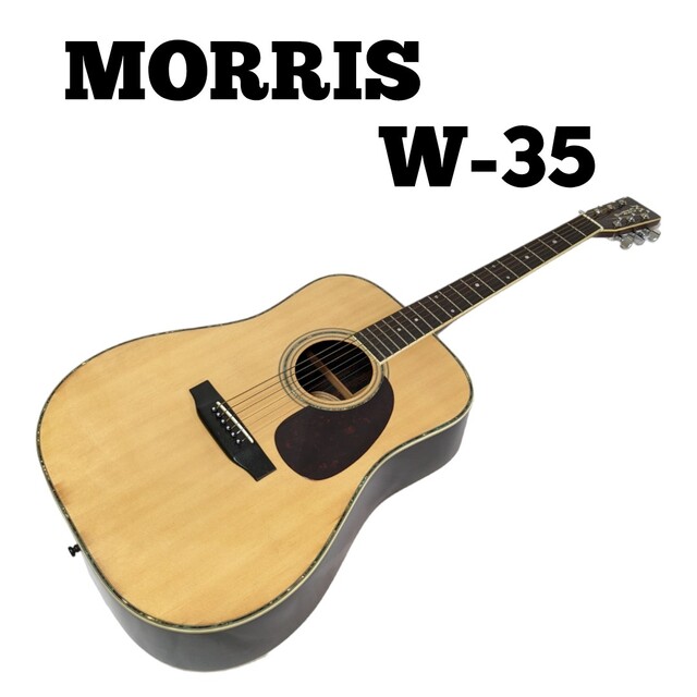 Morris モーリス アコースティックギター W-35 ナチュラル 木目調 枚数 ...