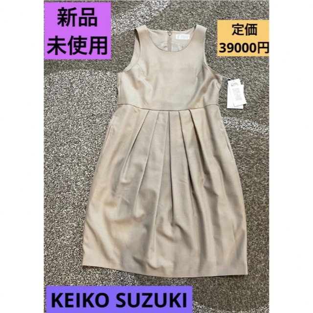 KEIKO SUZUKI COLLECTION(ケイコスズキコレクション)のKEIKO SUZUKI COLLECTION  新品未使用　上質　ワンピース レディースのワンピース(ロングワンピース/マキシワンピース)の商品写真