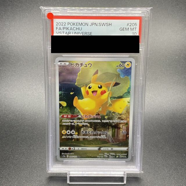 PSA10 ピカチュウ AR 205/172