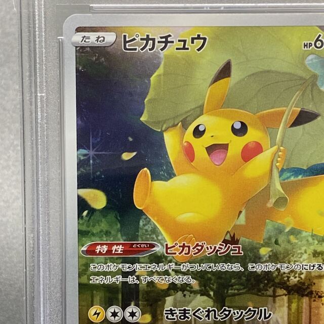 ポケモン - PSA10 ピカチュウ AR 205/172の通販 by magi 公式出品 ...