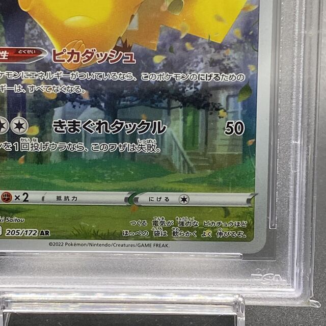 PSA10 ピカチュウ AR 205/172