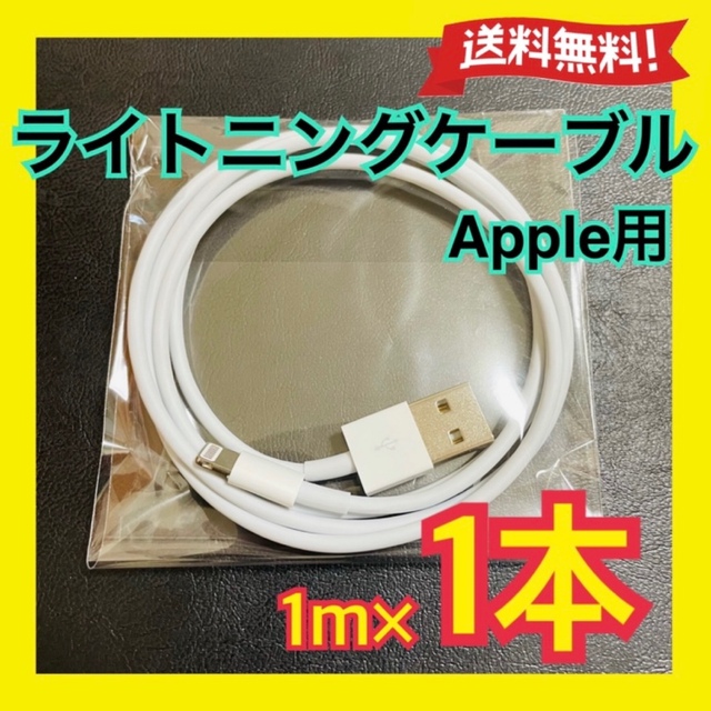 福袋特集 iPhoneライトニングケーブル Apple 純正品質 USB充電器ケーブル