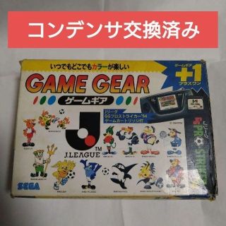 セガ(SEGA)のセガ ゲームギア＋1 Jリーグプロストライカー94(携帯用ゲーム機本体)