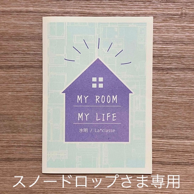 【ZINE】MY ROOM MY LIFE/私のシステム手帳　2冊セット エンタメ/ホビーの同人誌(一般)の商品写真