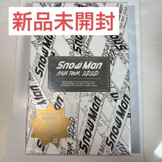 Snow Man ASIA TOUR 2D.2D.初回盤 DVD 超熱 5400円引き www.gold-and