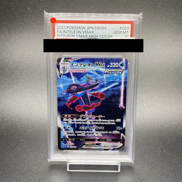 ポケモン - PSA10 インテレオンVMAX SA 023/022の通販 by magi 公式