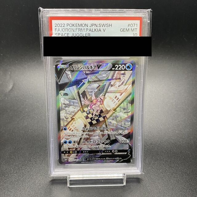 PSA10 オリジンパルキアV SRSA 071/067