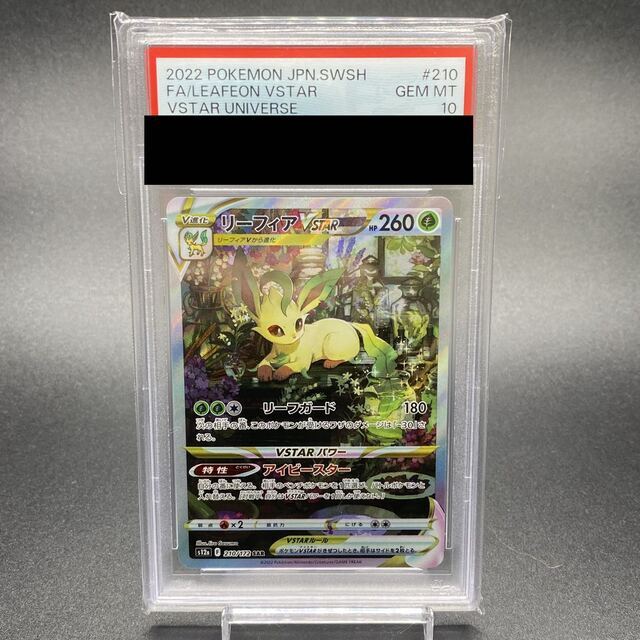 PSA10 リーフィアVSTAR SAR 210/172