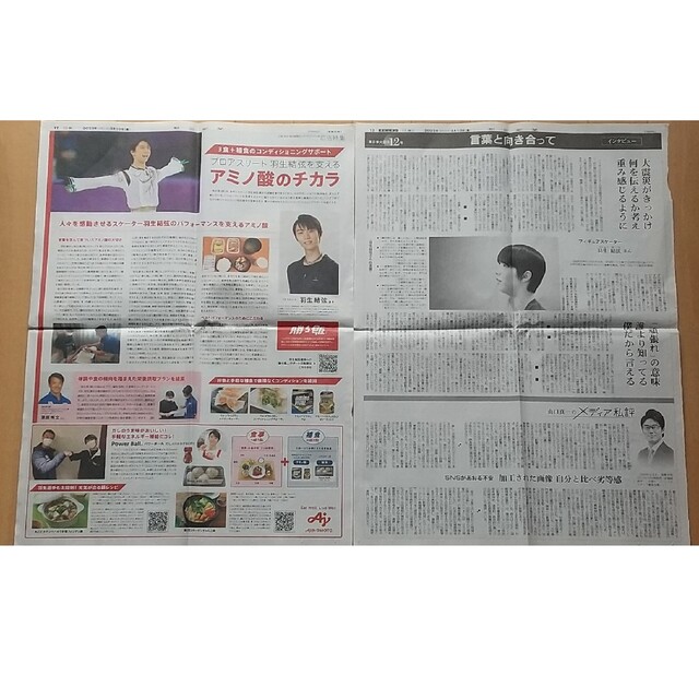 羽生結弦2023.8.6 新聞3紙