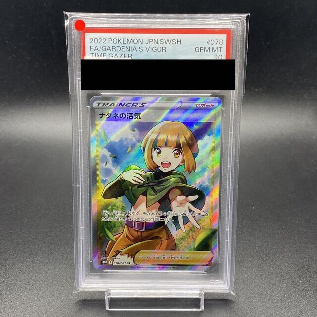 PSA10 ナタネの活気 SR 078/067-