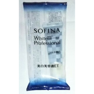 ソフィーナ(SOFINA)のソフィーナ　ホワイトプロフェッショナル　美白美容液 ET　10g　1本　サンプル(美容液)