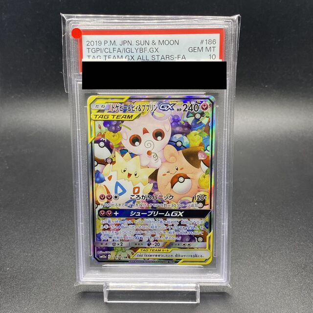 PSA10 トゲピー＆ピィ＆ププリンGX SR 186/173 - シングルカード