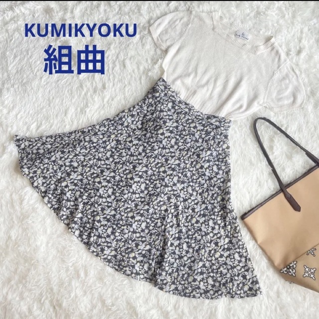 【新品】KUMIKYOKU 組曲 半袖ニット ＆ スカート セット