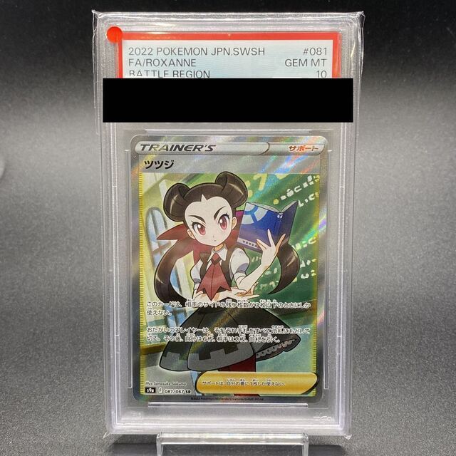 PSA10 ツツジ SR 081/067 クラシック 38.0%割引 www.bluepractice.co.jp