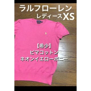 ラルフローレン(Ralph Lauren)の【希少 ピマコットン ネオンイエローポニー】 ラルフローレン 半袖ニット1139(ニット/セーター)