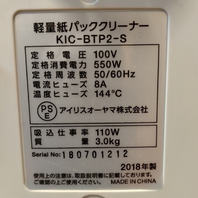 軽量紙パック式クリーナー　KIC-BTP2 6