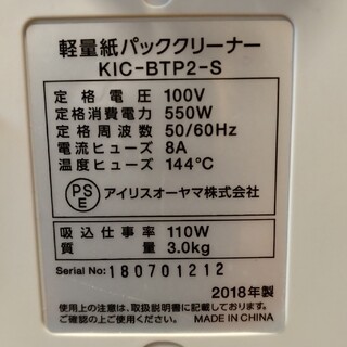 アイリスオーヤマ - 軽量紙パック式クリーナー KIC-BTP2の通販 by パナ ...