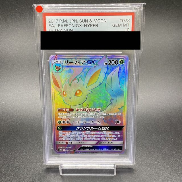 PSA10 リーフィアGX HR 073