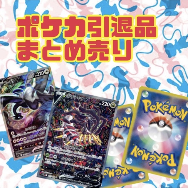 ポケモンカード 引退品 まとめ売り 10枚セット 4口分 最新 6200円 www