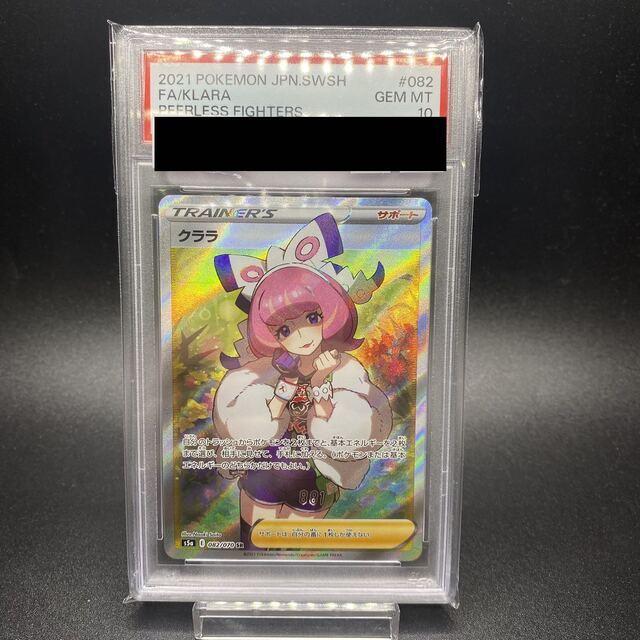 PSA10 クララ SR 082/070