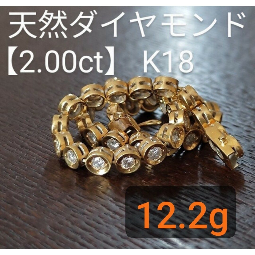 テニスブレスレット 【2.00ct】 K18 イエローゴールド　天然ダイヤモンド