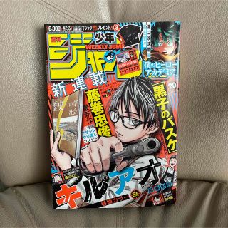 シュウエイシャ(集英社)の週刊少年ジャンプ20号(漫画雑誌)